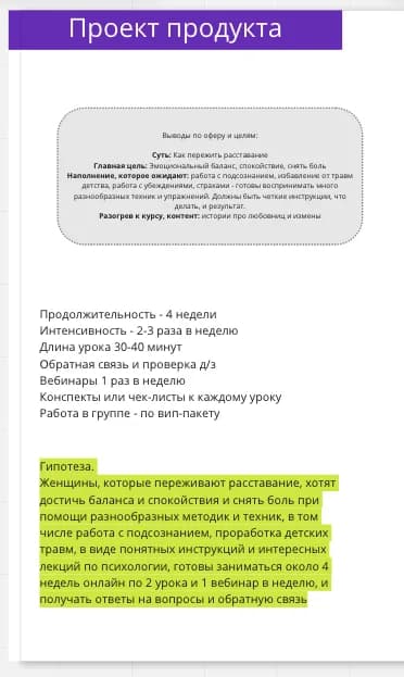 Проект продукта: выводы по оферу и итоговая гипотеза