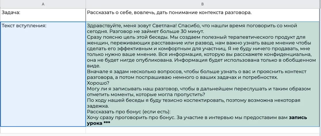 Вступление: задача интервьюера и текст, с которого начинается разговор