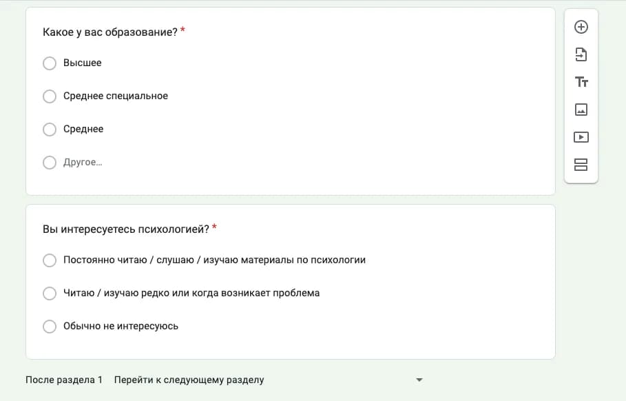 Раздел 1: образование и интерес к психологии