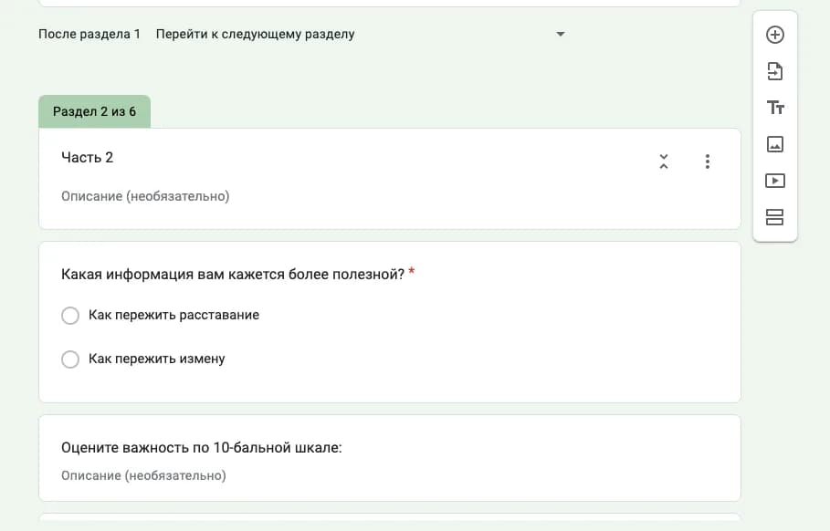 Раздел 2: какая информация полезнее — пережить расставание или измену