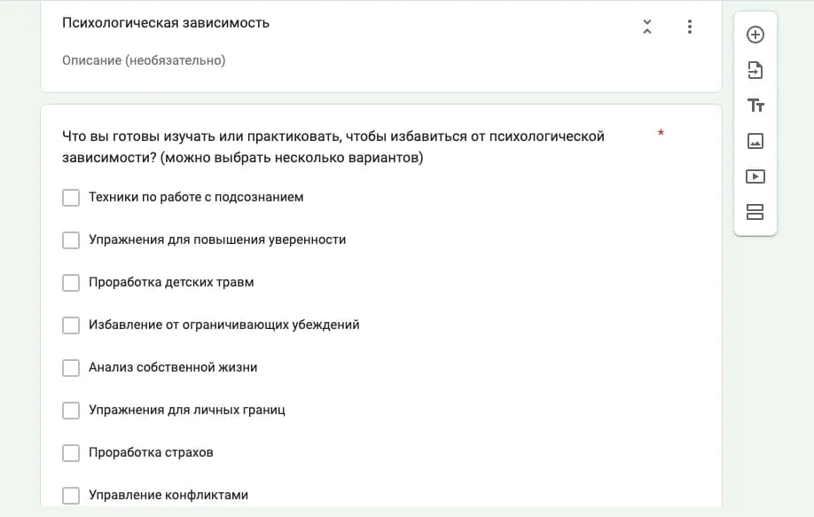 Раздел «Психологическая зависимость»: что готовы практиковать