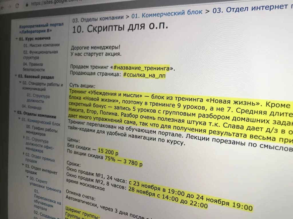 Sales department script for the promo: the essence of the offer, prices and sales windows