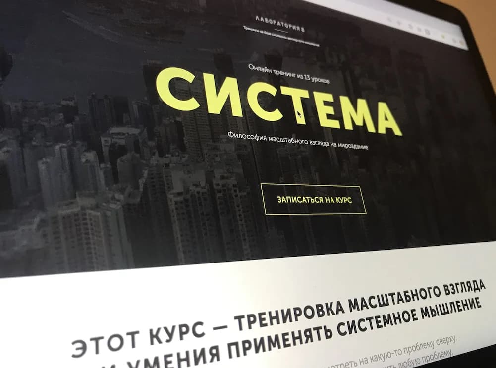 Landing page for the 'System' training: a 13-lesson online training
