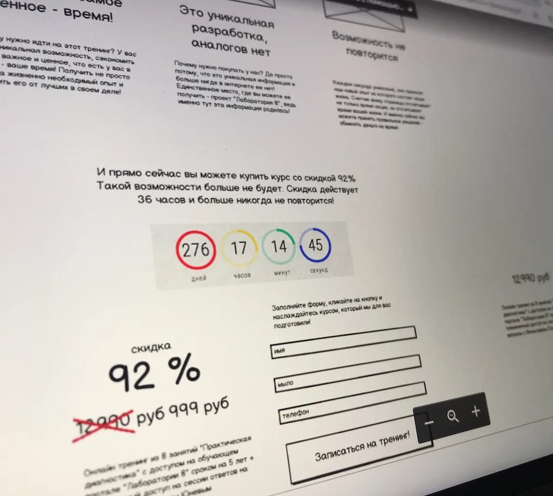 Sales page prototype: blocks, a promo countdown timer and an order form