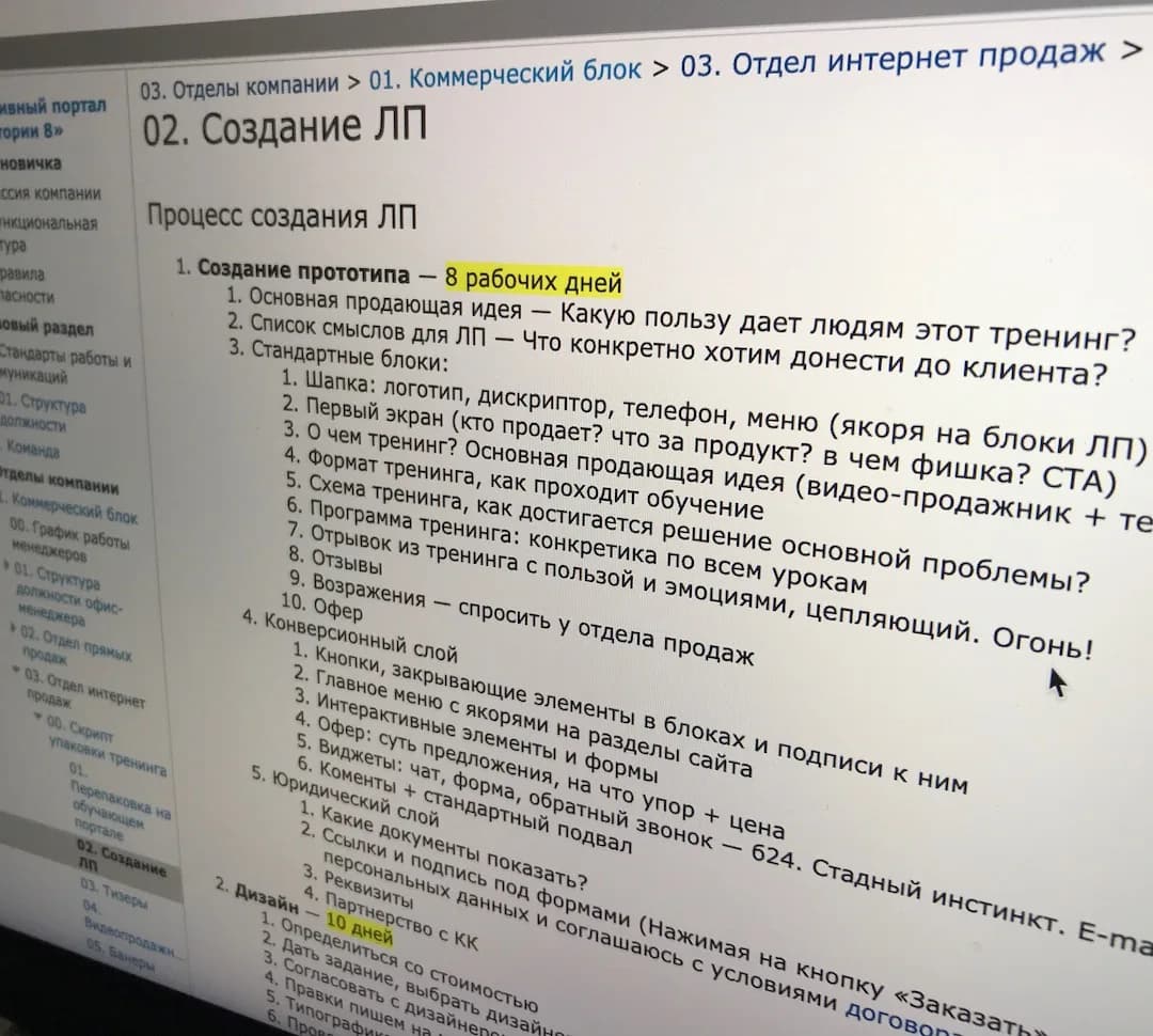 Sales page creation script on the portal: prototype — 8 working days