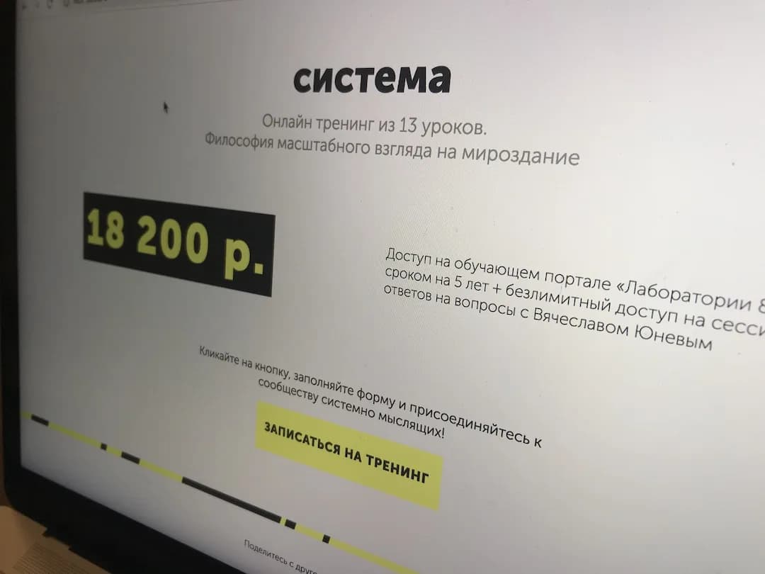 Landing page for the repackaged 'System' training with 5-year access
