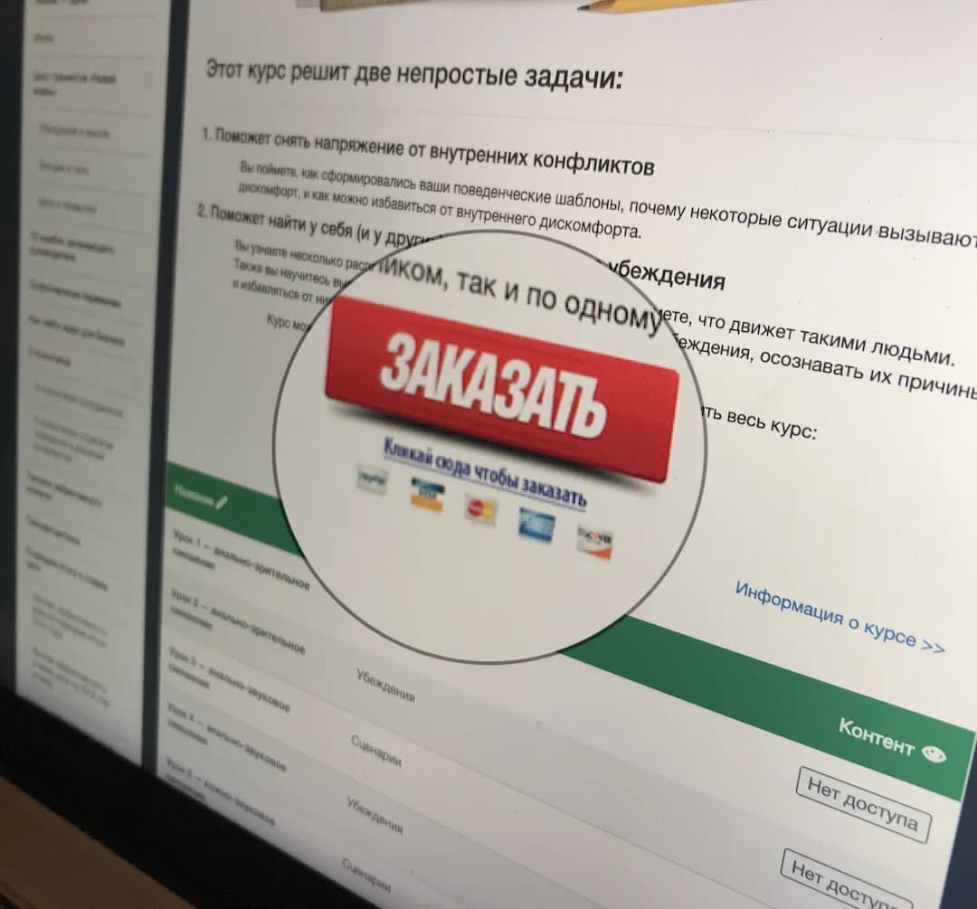 Course page on the platform: lessons and access purchase