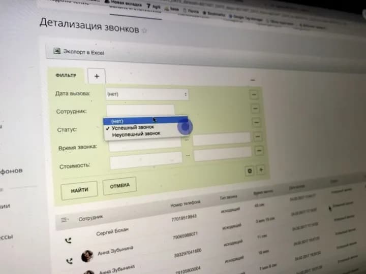 Call detail in the telephony system: filters by manager and status