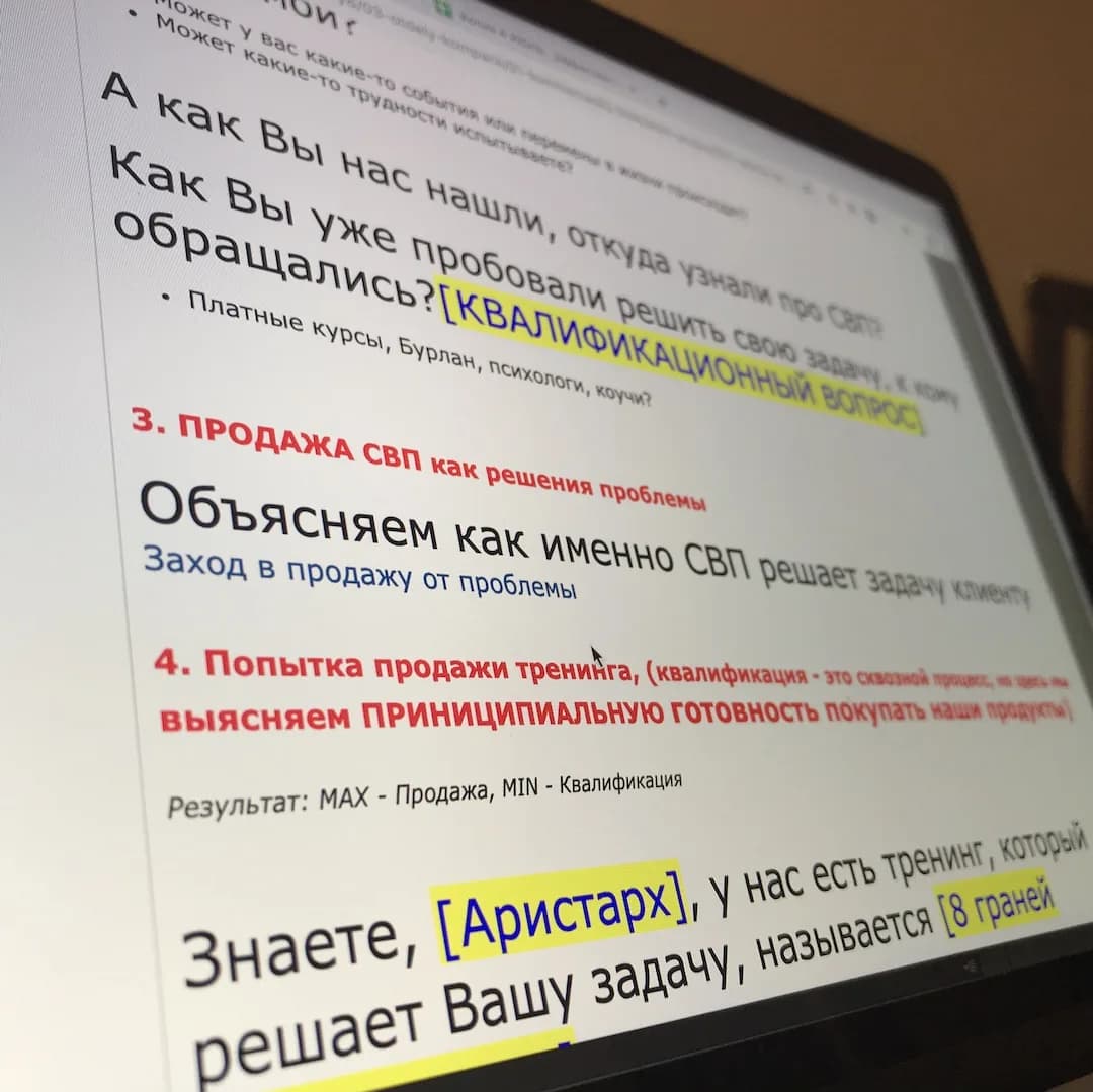 Sales script: problem-first opening and qualifying questions
