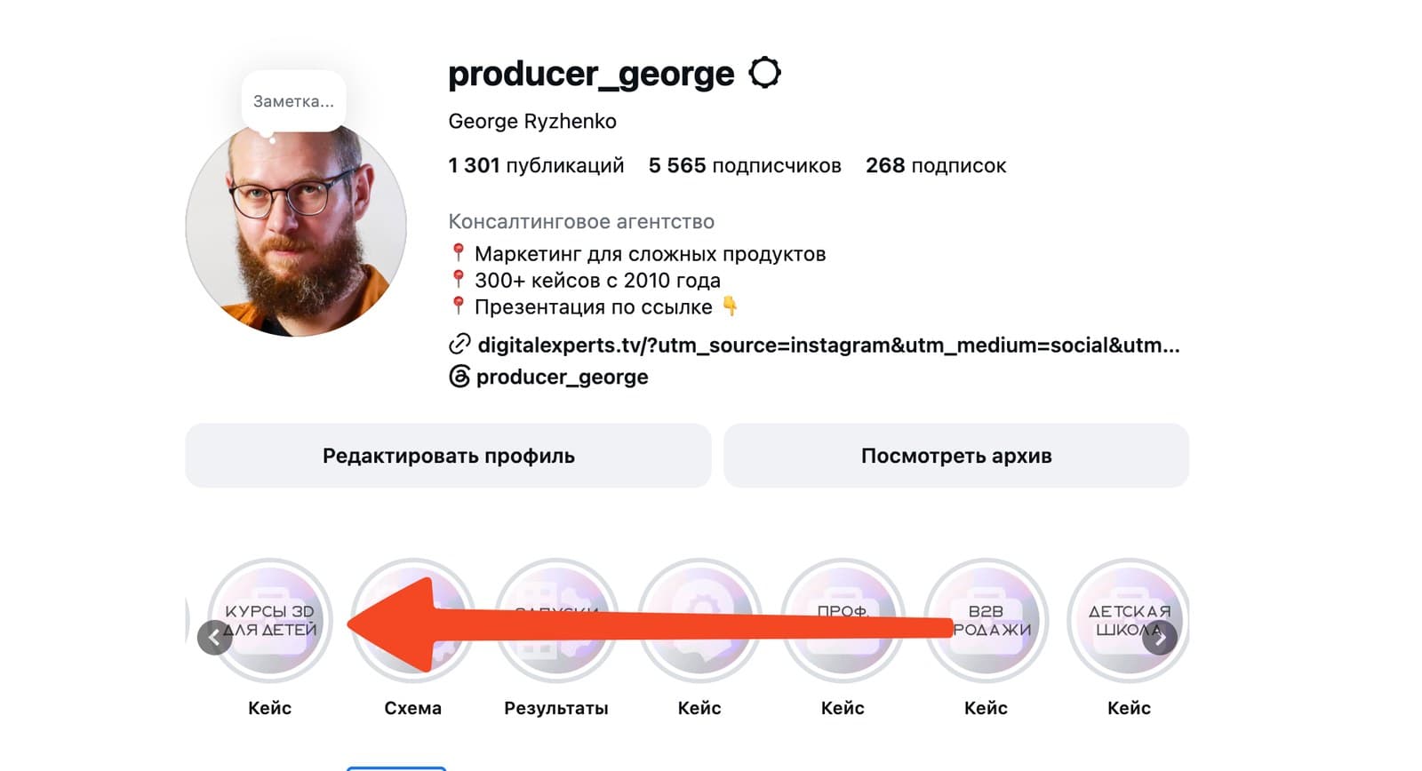 Профиль producer_george в Instagram: George Ryzhenko, 5 565 подписчиков, закреплённый сторис «Курсы 3D для детей»