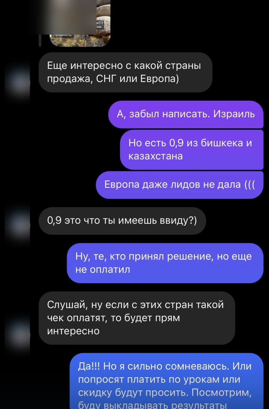 Переписка Джорджа: первая продажа из Израиля, есть решившие из Бишкека и Казахстана, Европа лидов не дала