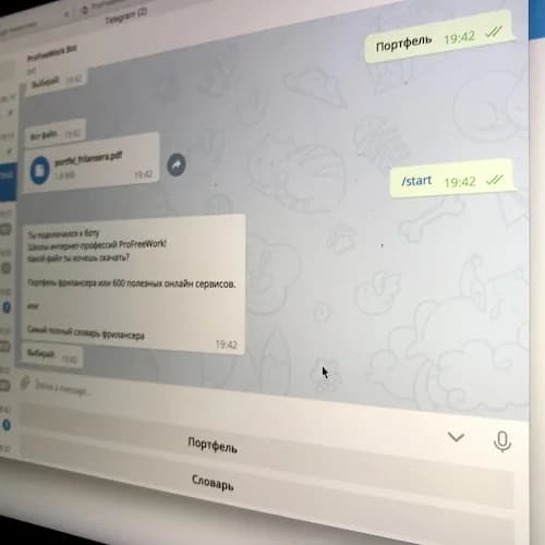 Бот ProFreeWork в Telegram выдаёт лид-магнит по кнопке