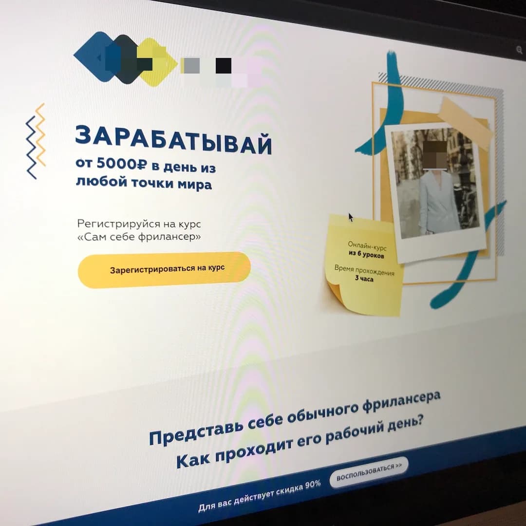 Первый экран лендинга курса «Сам себе фрилансер»