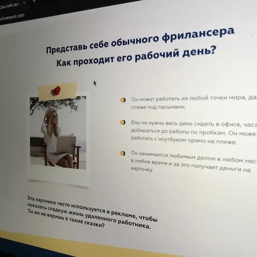 Секция «Представь себе обычного фрилансера» — работа с возражениями через историю
