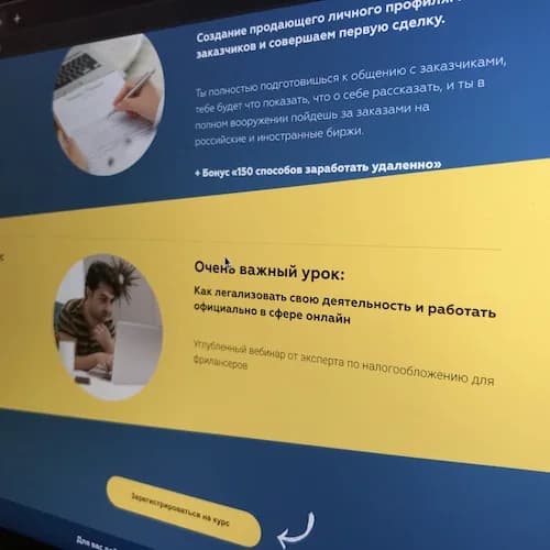 Программа курса на лендинге, включая урок о легализации доходов