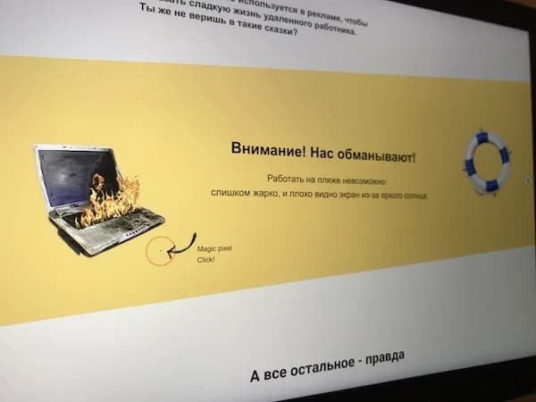 Слайд лендинга мастер-класса: работа с клише «фрилансер на пляже» через юмор