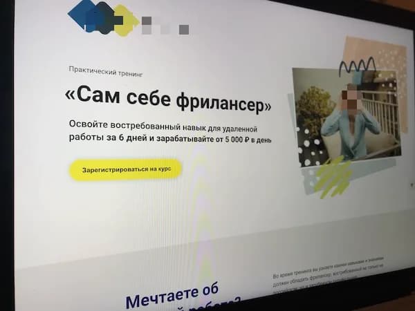 Лендинг практического тренинга «Сам себе фрилансер»