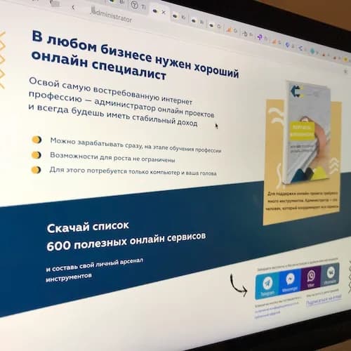 Сегмент администраторов: список «600 полезных онлайн-сервисов»