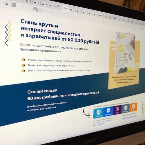 Лендинг с лид-магнитом «60 востребованных интернет-профессий»