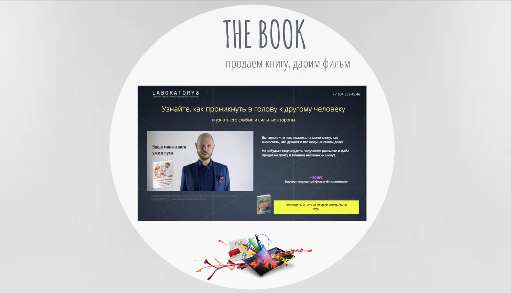 "We sell the book, we give the film": the page shown after opting in for the mini-book