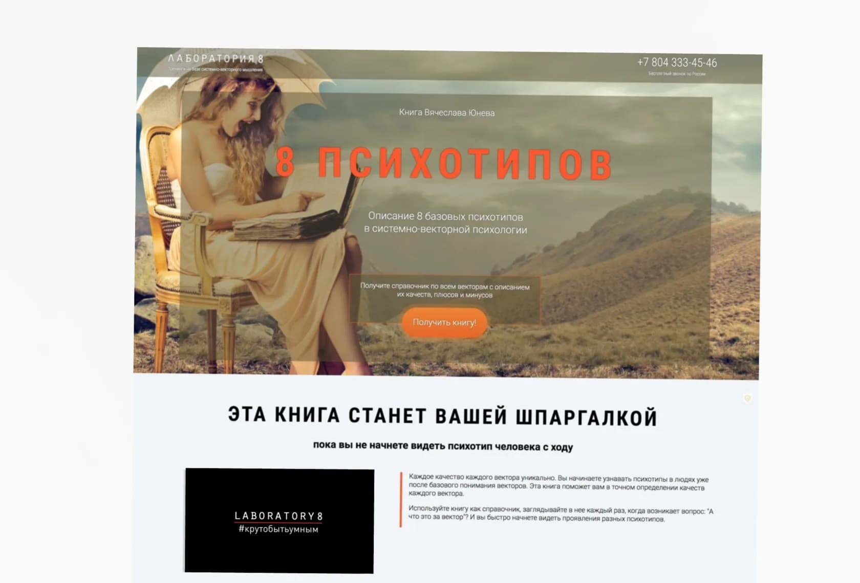 Landing page for the book "8 Psychotypes"