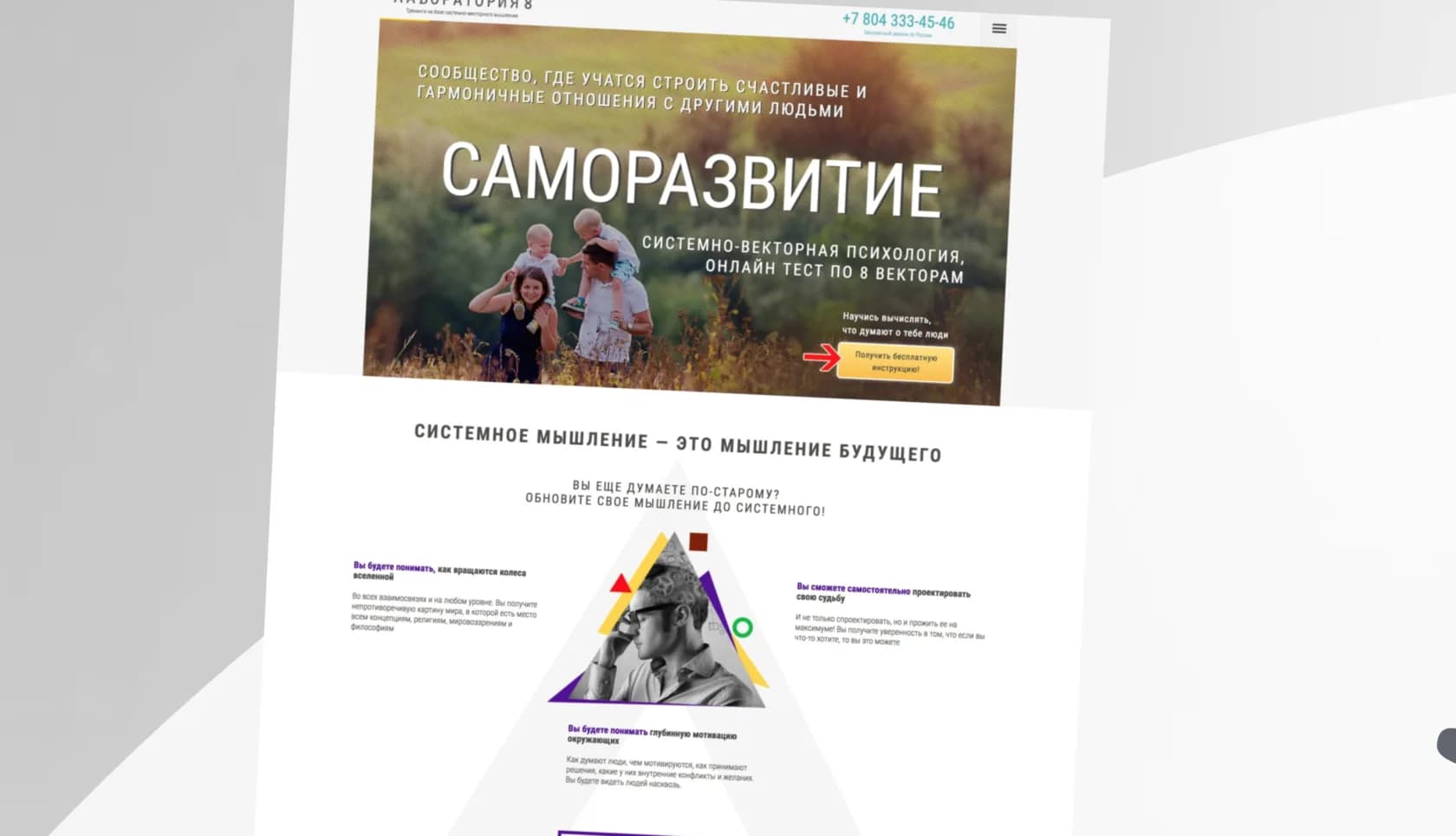 Landing page for the "Self-Development" community with a free guide
