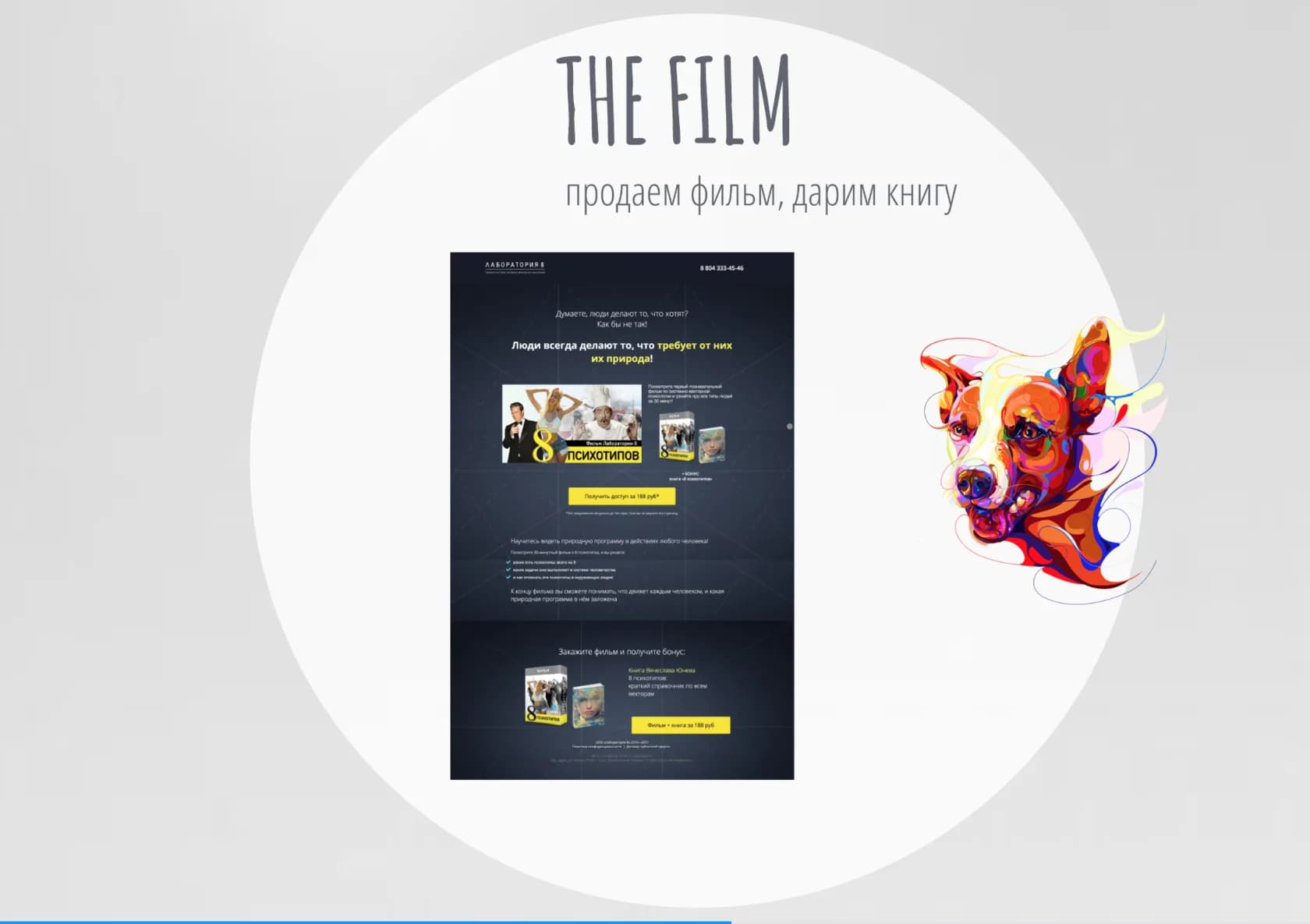 "We sell the film, we give the book": the mirrored first-purchase offer