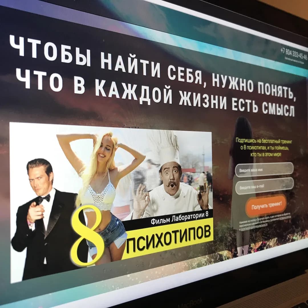 Подписная страница бесплатного тренинга с фильмом «8 психотипов»