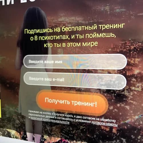 Форма подписки: имя + e-mail в обмен на бесплатный тренинг