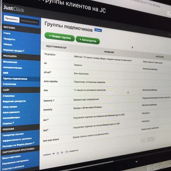 Группы подписчиков в JustClick: идентификаторы и категории сегментов