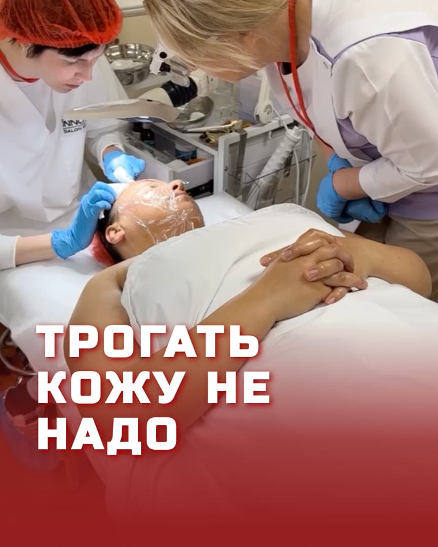 Слайд 1 карусели «Трогать кожу не надо»: обложка с косметологом на аппаратной процедуре