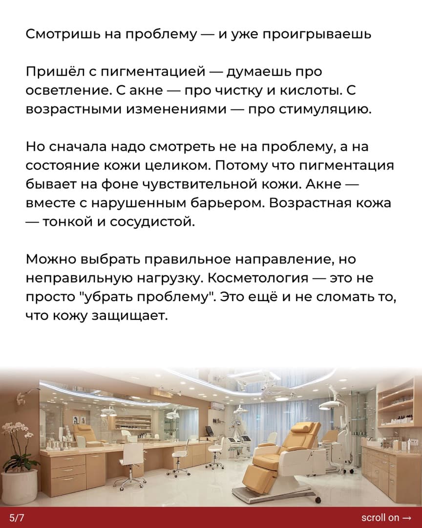 Слайд 5: смотришь на проблему — и уже проигрываешь; сначала оценивают состояние кожи целиком, а не симптом