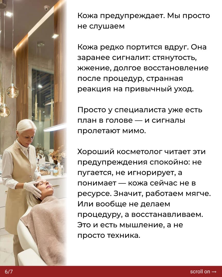 Слайд 6: кожа предупреждает заранее — стянутость, жжение, долгое восстановление после процедуры