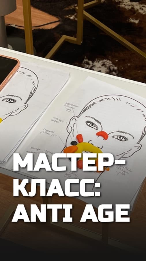 Обложка рилса: Anti-age без иллюзий