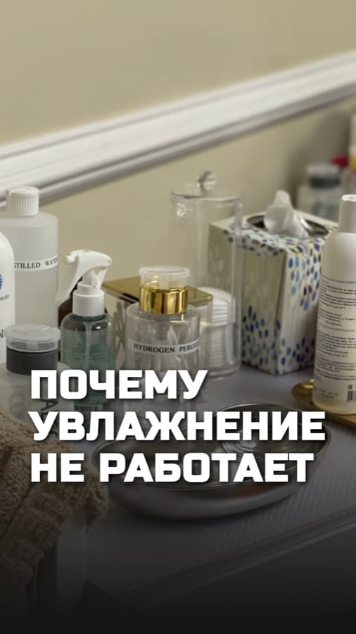 Обложка рилса: Крем не увлажняет