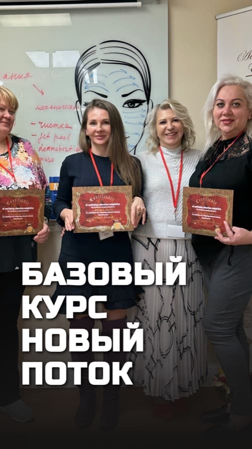 Обложка рилса: Старт курса косметолога
