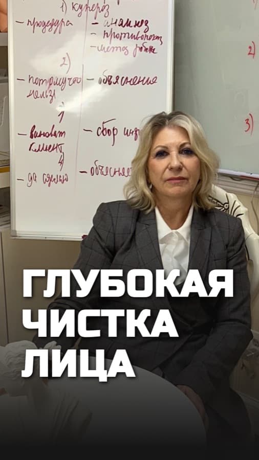 Обложка рилса: Курс глубокой чистки лица