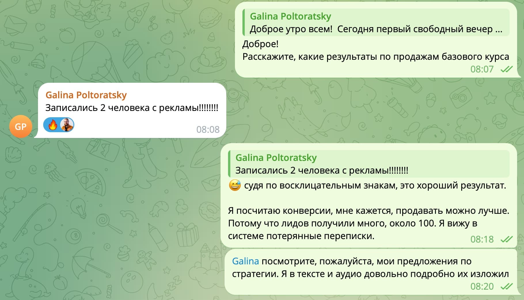 Переписка 10 марта 2026 по базовому курсу: Галина Полторацкая сообщает «Записались 2 человека с рекламы», в ответ — замечание, что лидов было около ста и в системе видны потерянные переписки Переписка 10 марта 2026 по базовому курсу: Галина Полторацкая сообщает «Записались 2 человека с рекламы», в ответ — замечание, что лидов было около ста и в системе видны потерянные переписки