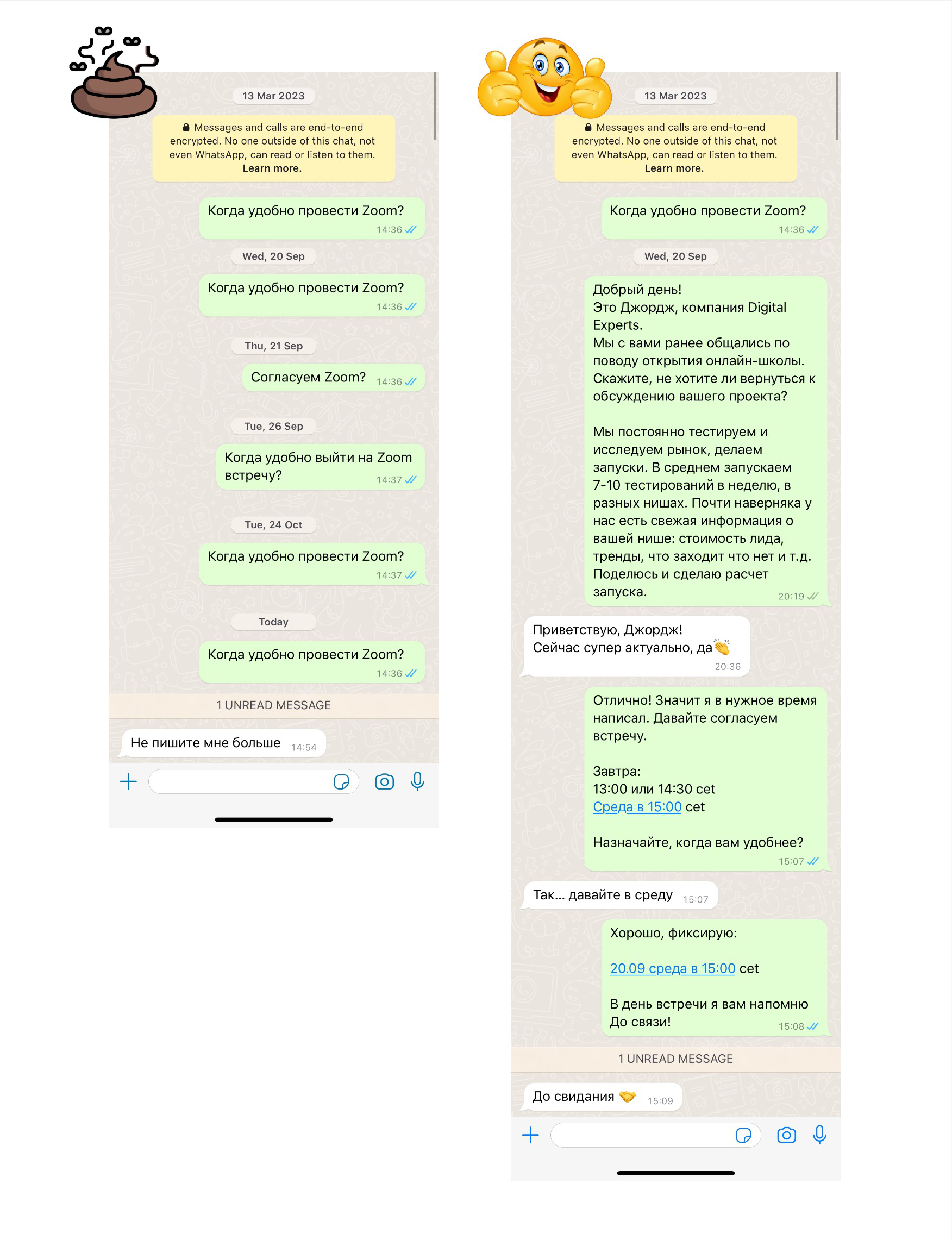 Пример однотипных повторяющихся сообщений менеджера в мессенджере