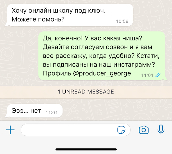 Пример хаотичного сообщения менеджера без фокуса на одной цели
