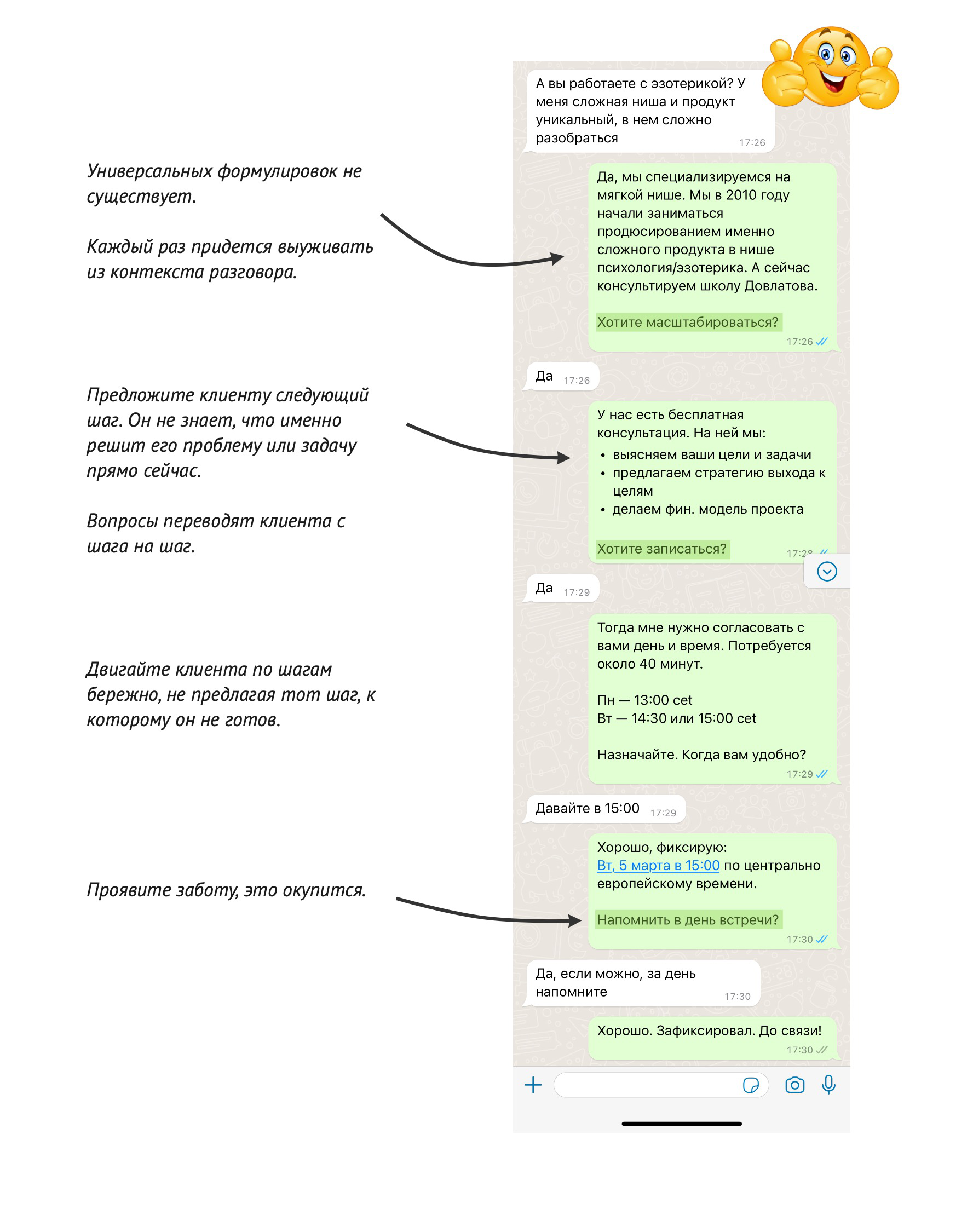 Пример правильного завершения сообщения вопросом для перевода на следующий шаг