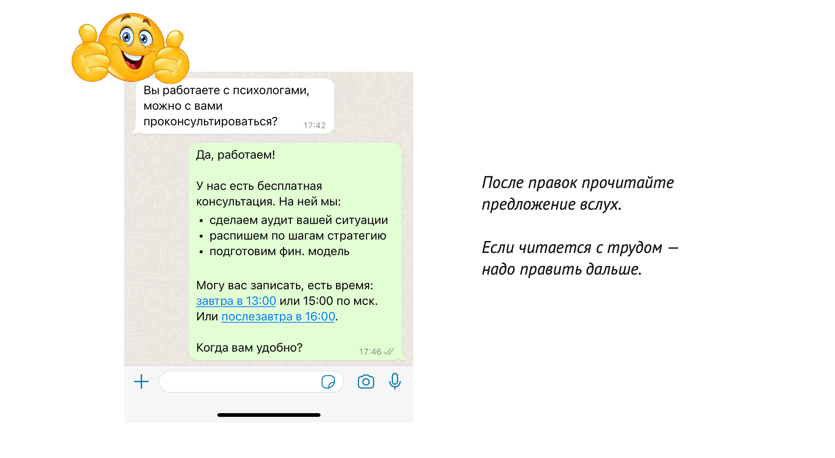 Сообщение после проверки по чек-листу: чистый текст с абзацами и списками