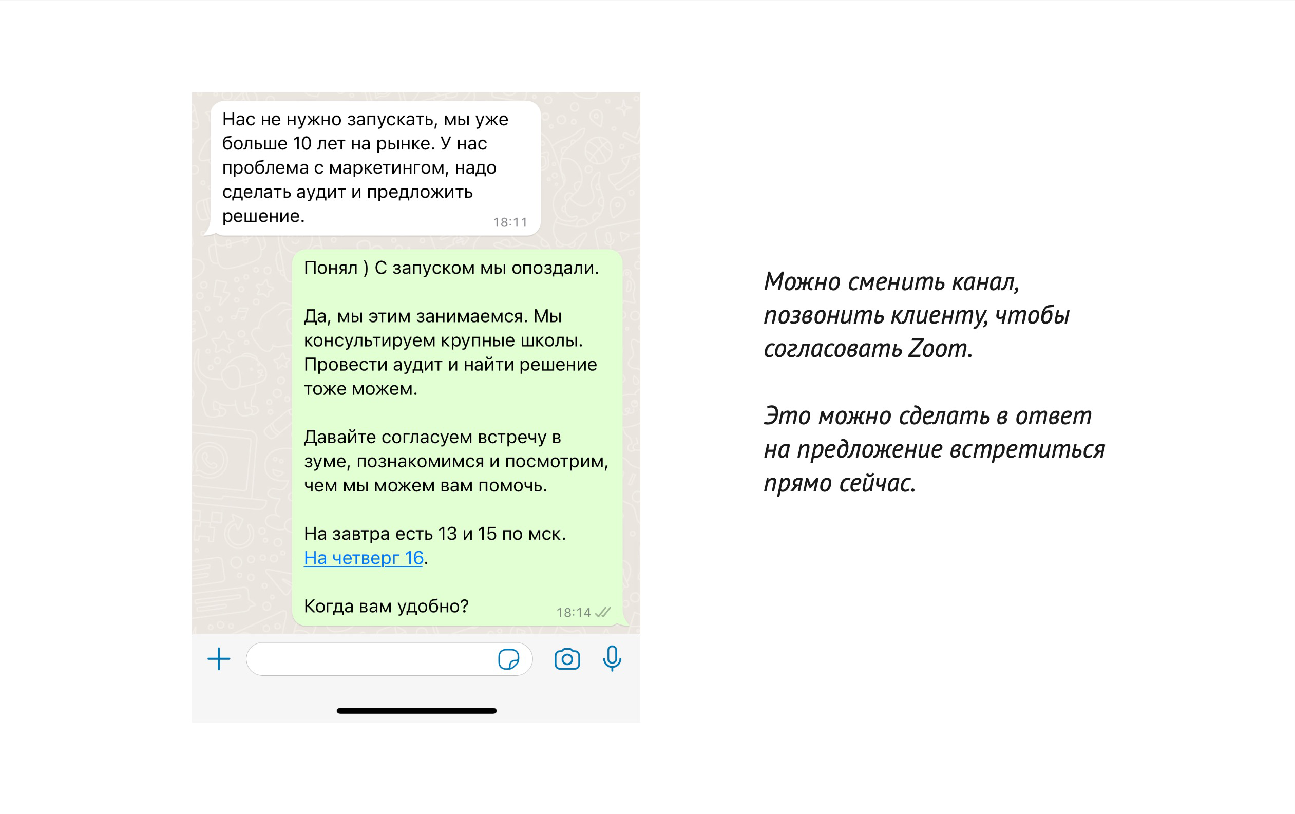 Пример плавной смены цели переписки: от акселерации к аудиту маркетинга